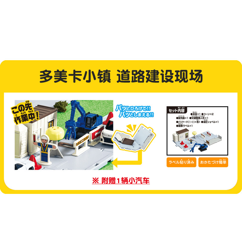 Tomica Town Road Construction  - Road Traffic Cone recension och pris